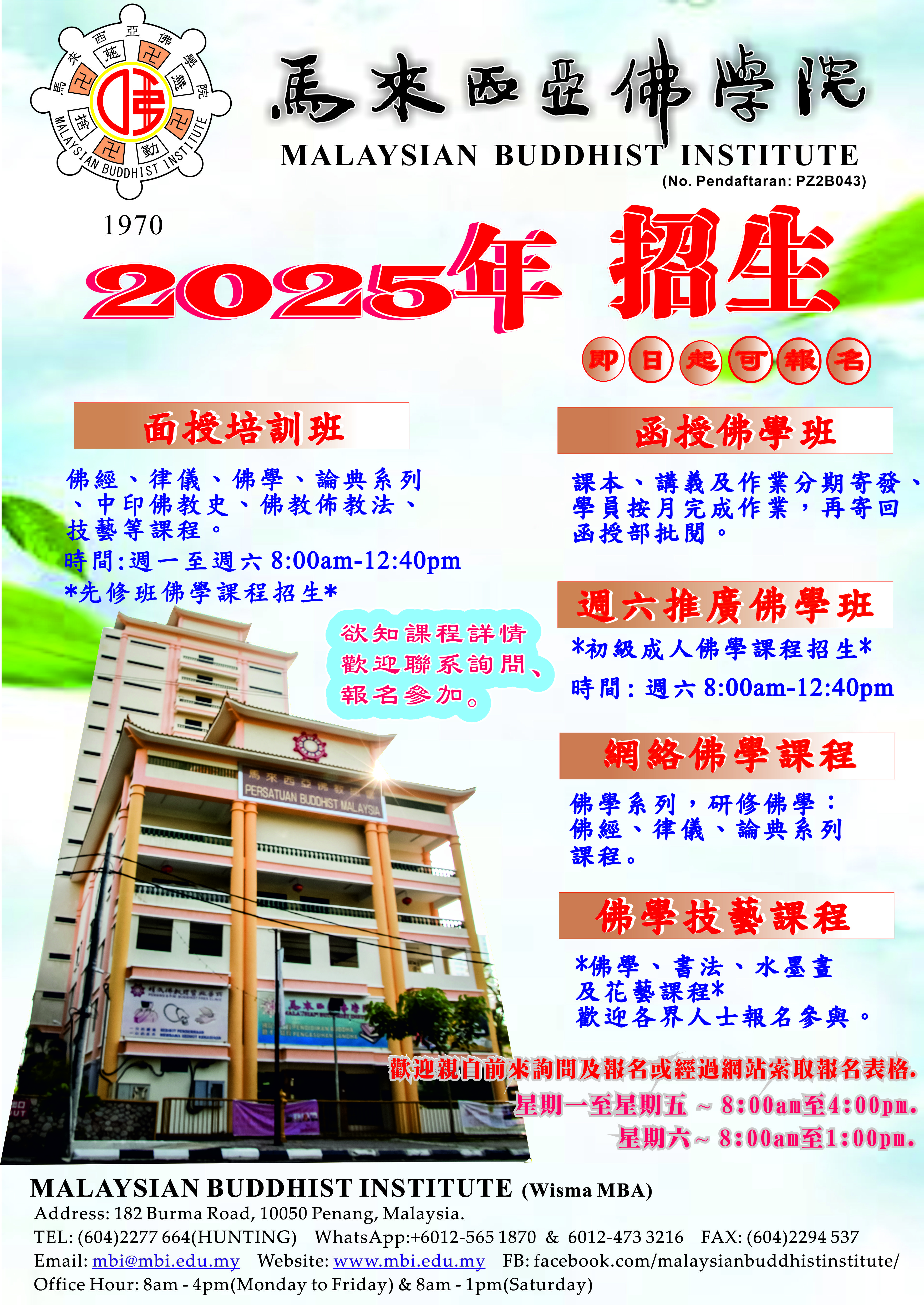 2025新年度招生海報